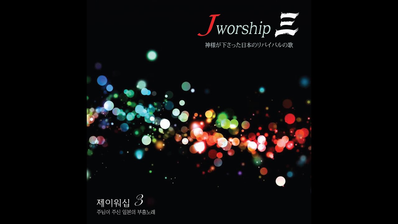 【그리스도의 신부】ㅣ【キリストの花嫁 👰 The Bride of Christ】 Bilingual Ver.