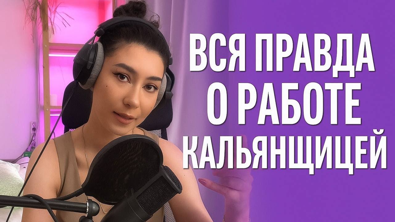 КАЛЬЯНЫ,  ДЕНЬГИ И ДРАМА. ЧАСТЬ 1