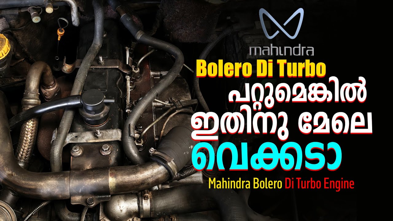BOLERO Di Turbo  പറ്റുമെങ്കില് ഇതിന് മേലെ വെക്കടാ💀💀 MAHINDRA BOLERO DI TURBO ENGINE