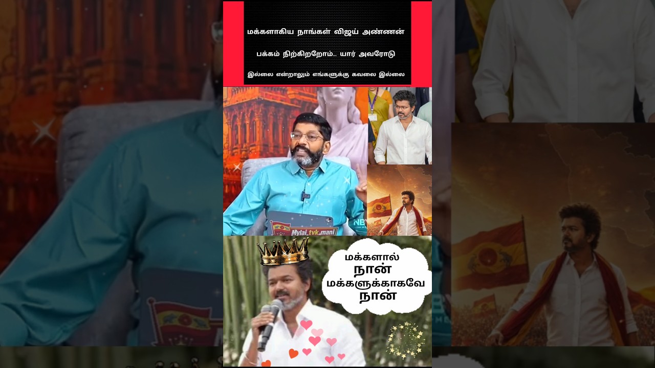விஜய் அண்ணனின் பக்கம் மக்கள் 👌 சூலுரைத்த சவுக்கு சங்கர் 🔥 #shorts #tvk #vijay