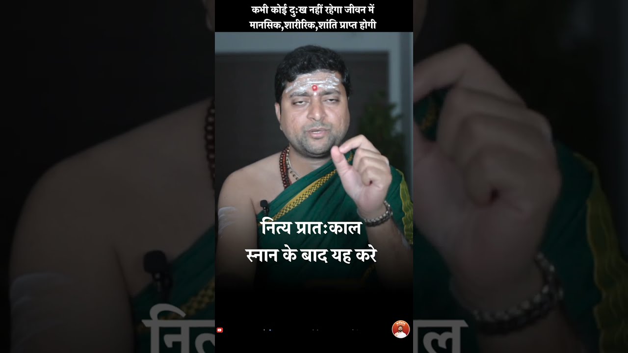 नित्य सिर्फ़ यह एक कार्य स्नान के पश्चात करे । dukh daridrata sab khatam ho jayenge |