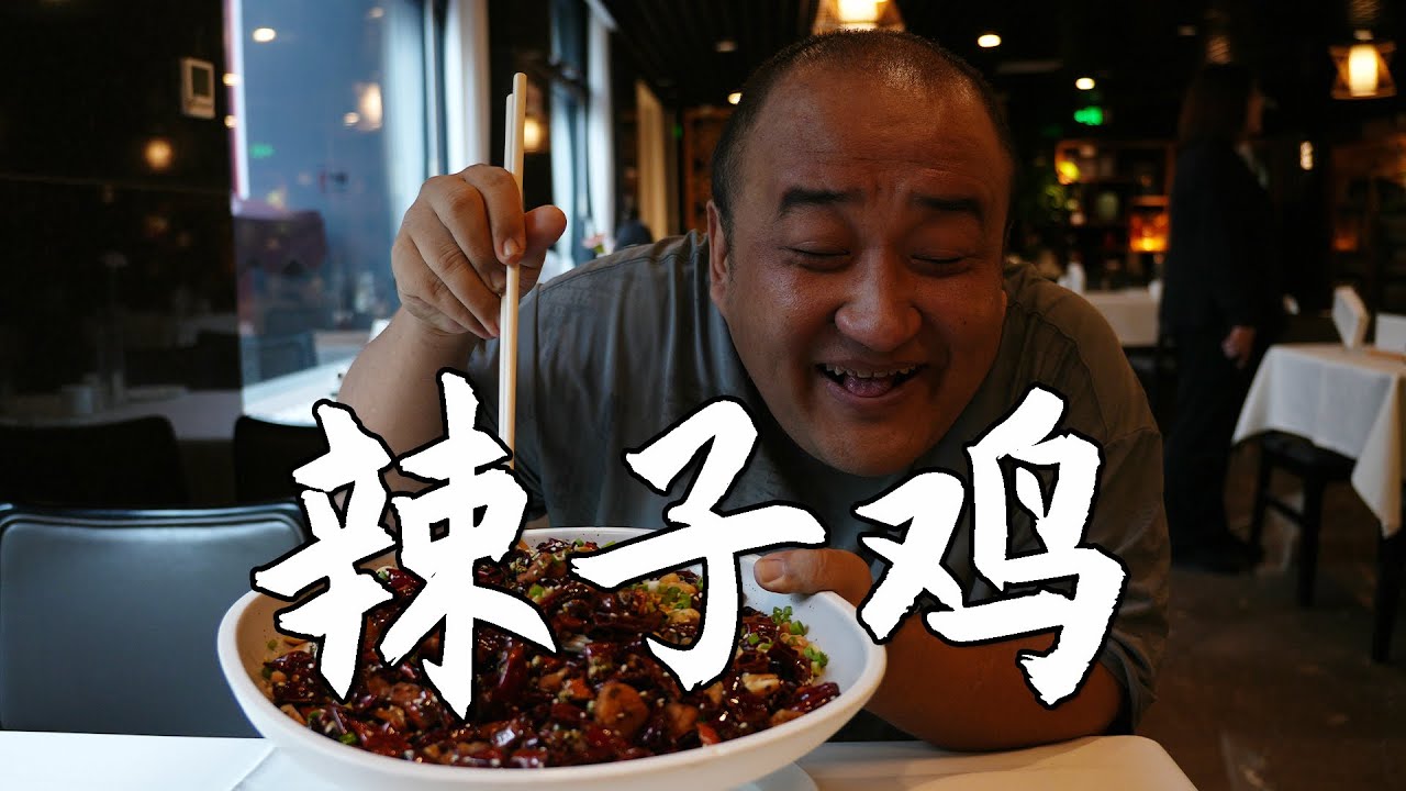 论辣子鸡江湖：贵州的下饭，重庆的下酒，枣庄的下饭又下酒！