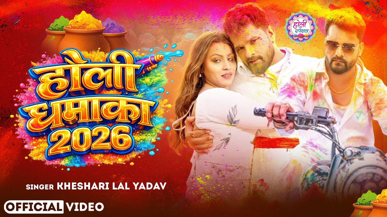 #नीलकमल सिंह | #होली Blast | देवर भौजी का दमदार होली गीत | @NeelkamalSingh | New Holi Hit Song 2026