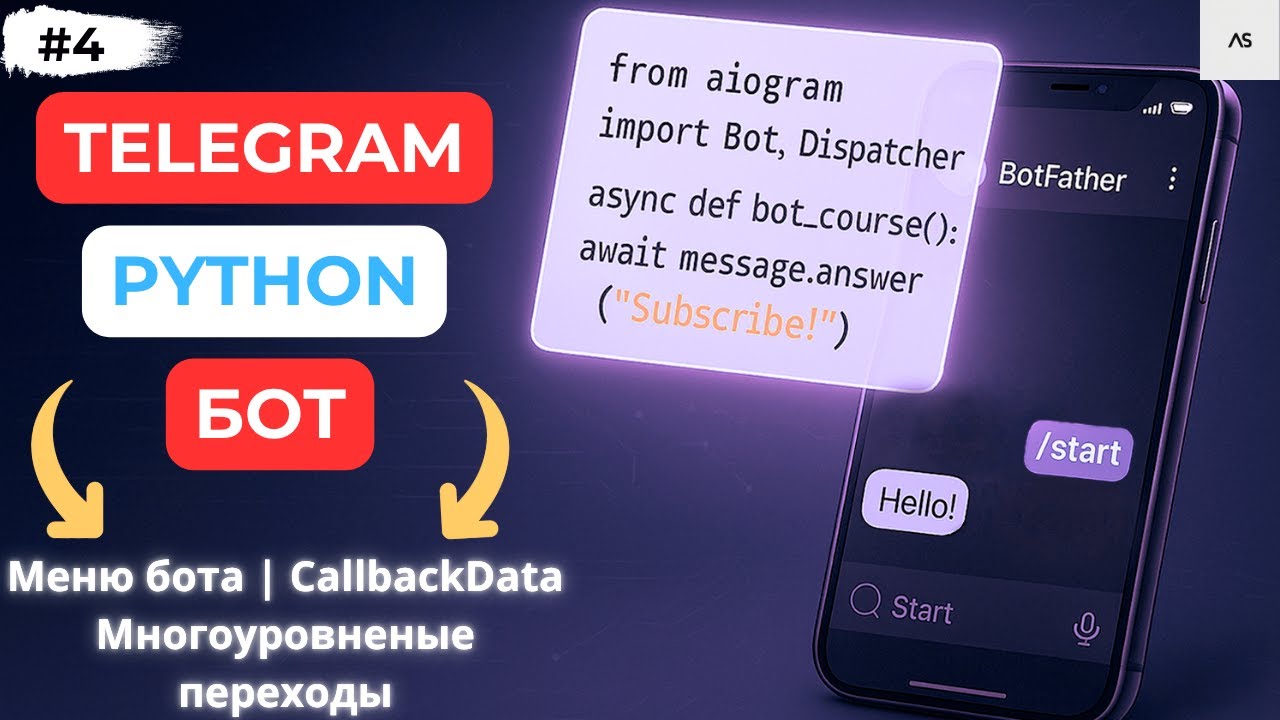 Многоуровневое меню Телеграм бота Python Aiogram3 за 20 минут!
