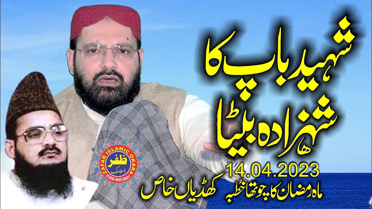 Molana Hafiz Inam ur Rehman Yazdani Topic Shan e Quran.2023.Zafar Okara