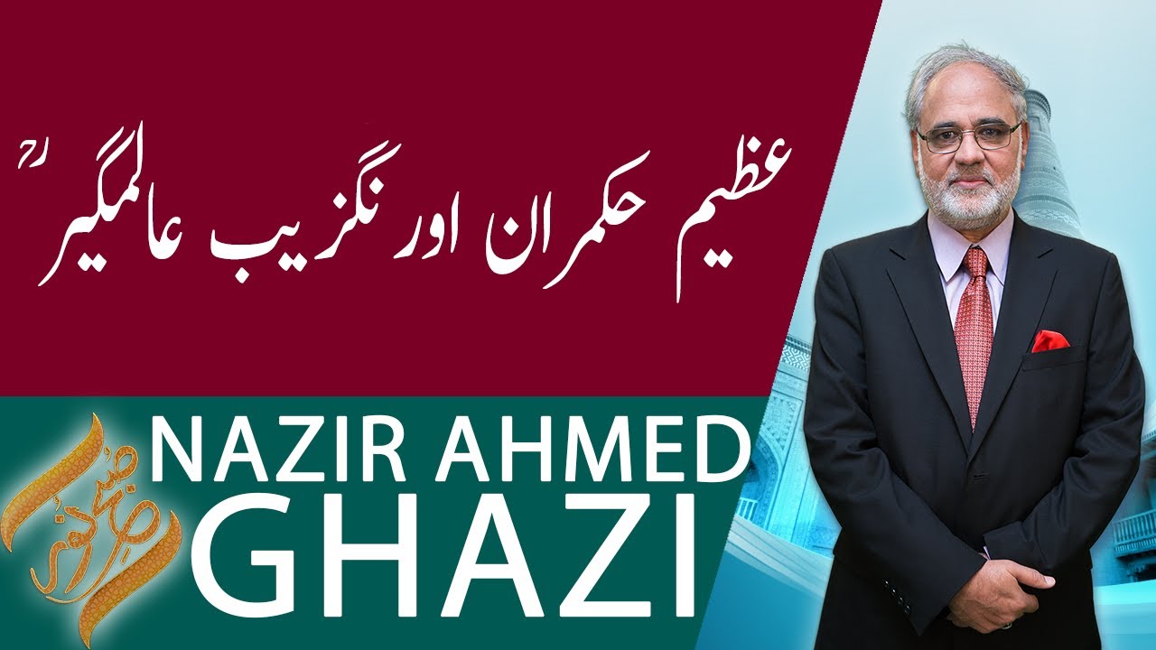 SUBH-E-NOOR | Azeem Hukmraan Aurangzeb Alamgir (R.A) | 20 July 2020 | 92NewsHD
