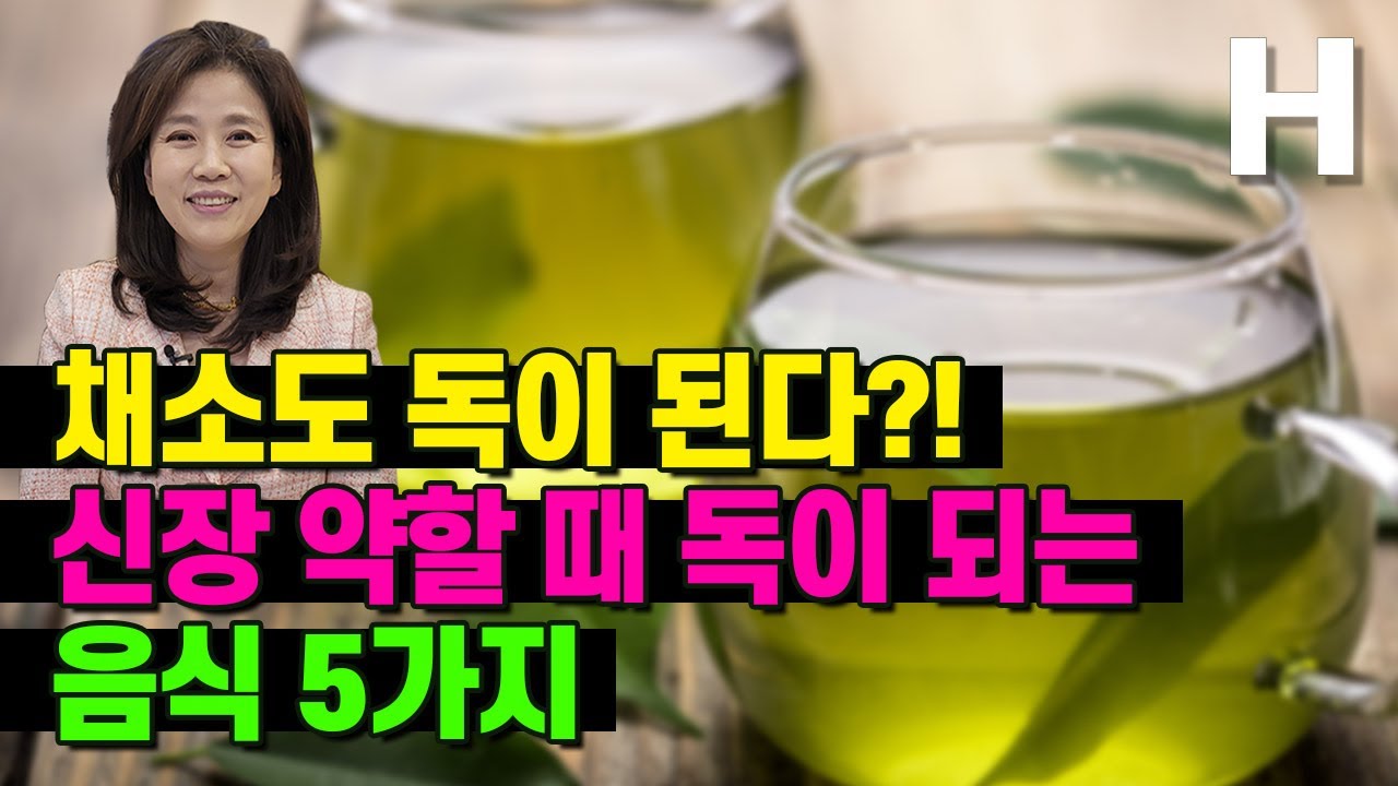 신장기능 저하된 사람은 건강음식이 독이 될 수 있다. 만성신장병에 주의할 건강 음식들