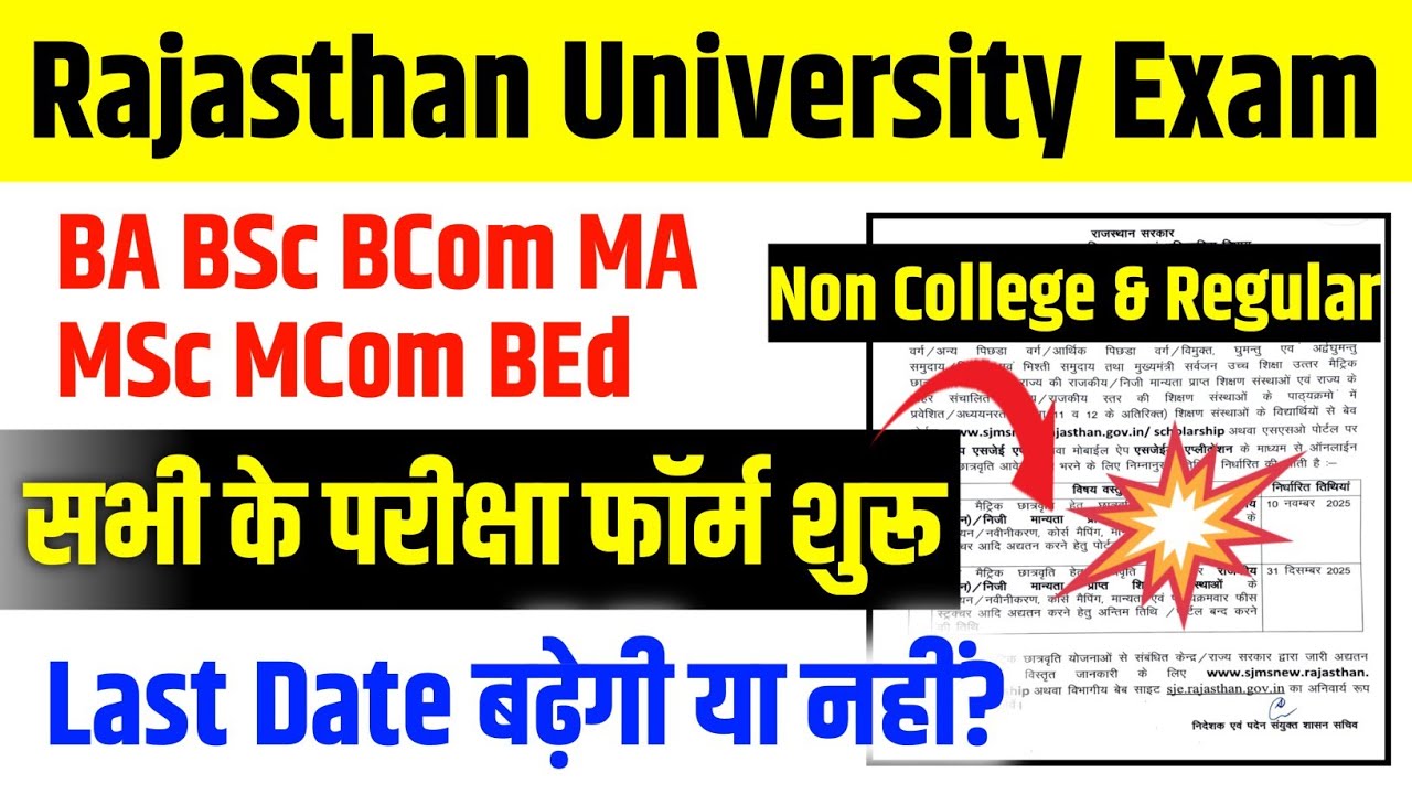 Rajasthan University Exam Form 2025 | BA BSC BCOM MA MSc MCom BEd || Uniraj Non College/Regular Form