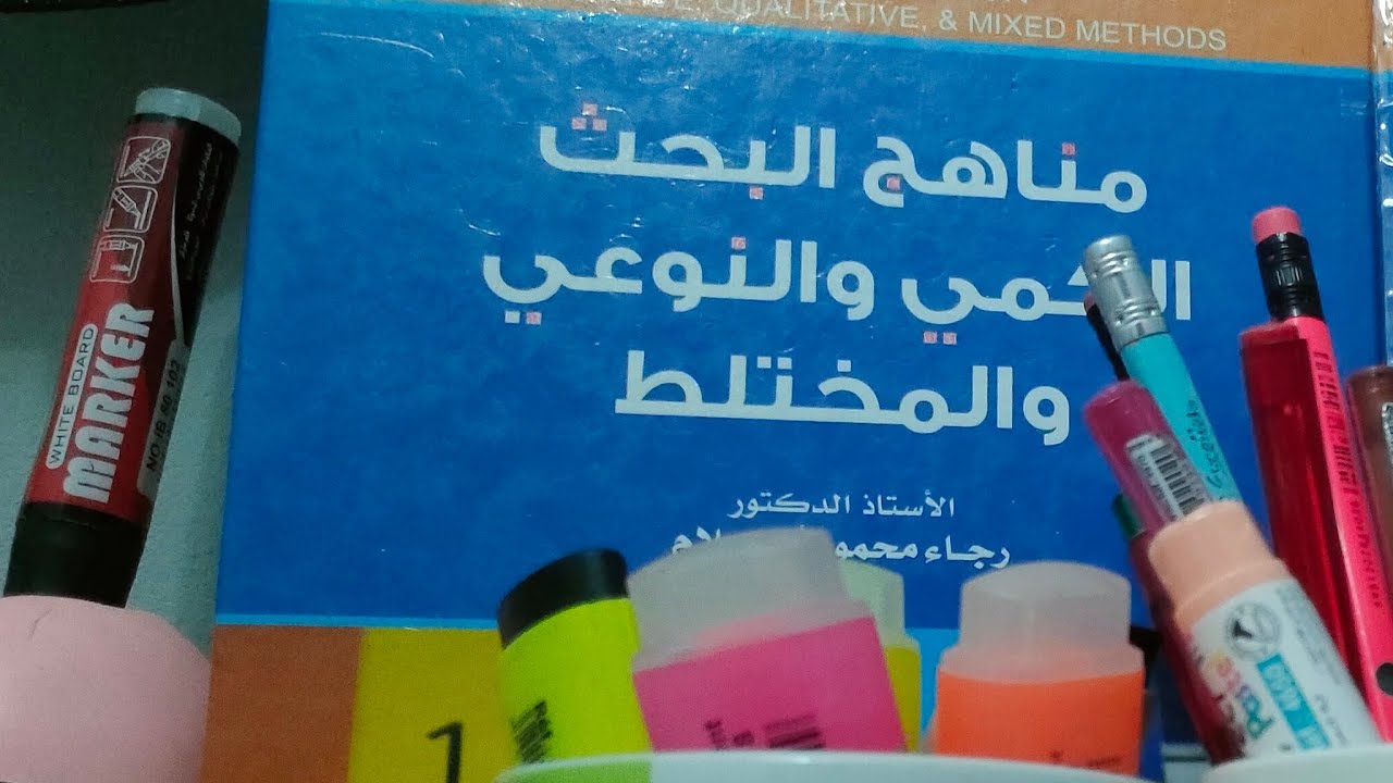 الدرس الثالث بناء الفرضيات وأنواعها