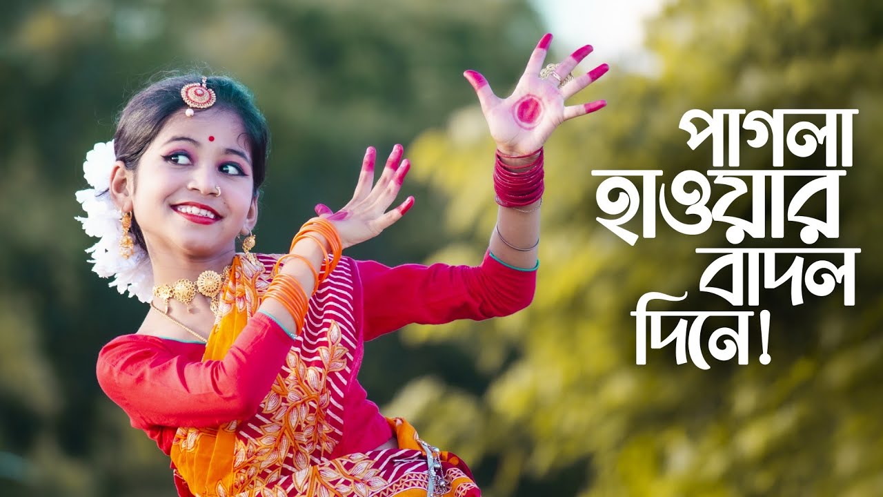 Pagla Hawa Dance | Rabindra Sangeet | পাগলা হাওয়ার বাদল দিনে পাগল আমার মন জেগে উঠে |Sashti Baishnab