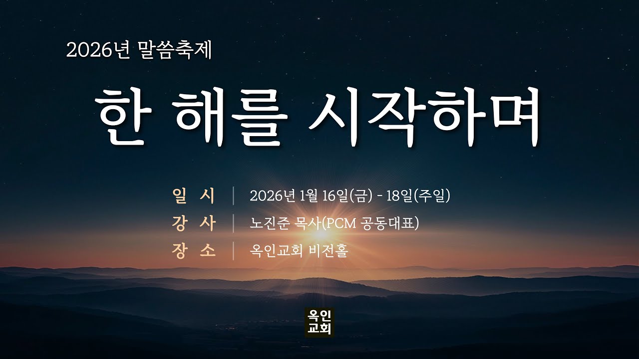 사랑으로 삽니다(요 18:15-18, 25-27) I 2026/01/18
