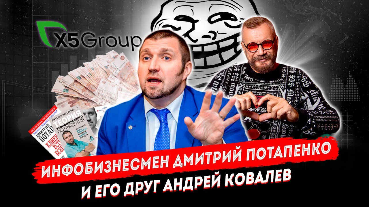 Инфобизнесмен Дмитрий Потапенко и его друг Андрей Ковалев