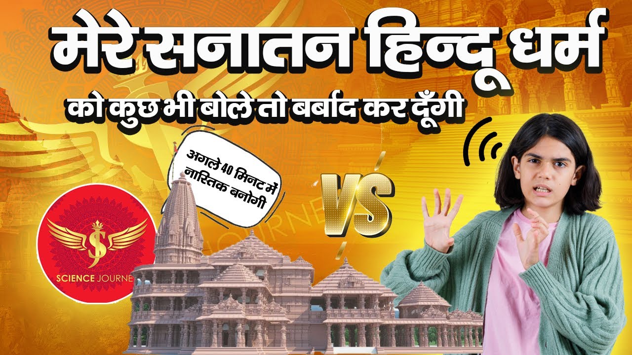 📞519 | Brahmani aayi Ram ka Brahmanvad Bachane | Science Journey se 40 Min Debate baad Bani Nastik