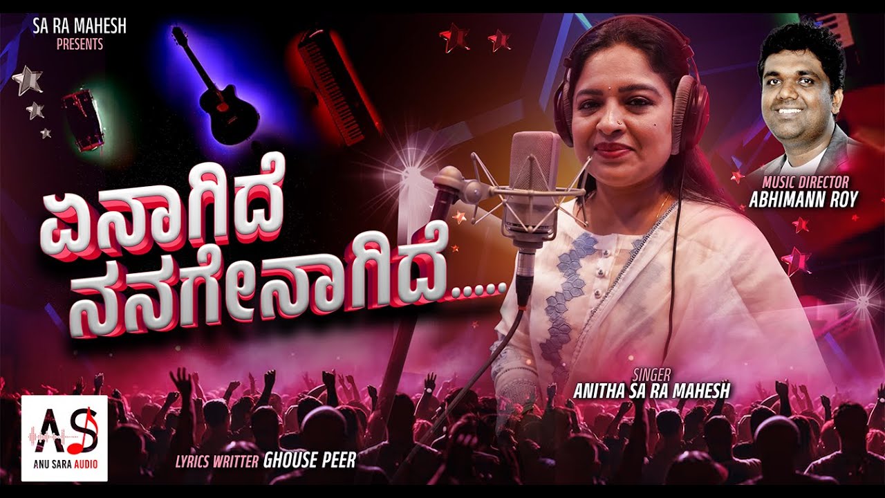 YENAGIDE NANAGENAGIDHE...... | Anitha Sa Ra Mahesh | Abhimann Roy | Anu Sara Audio