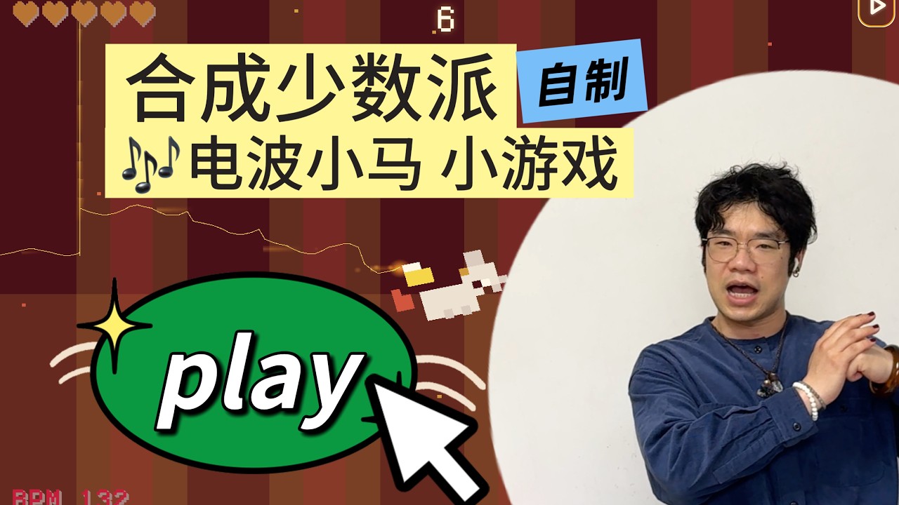 Ponywave mini-game, a New Year gift from Synthesis Minority to everyone.
