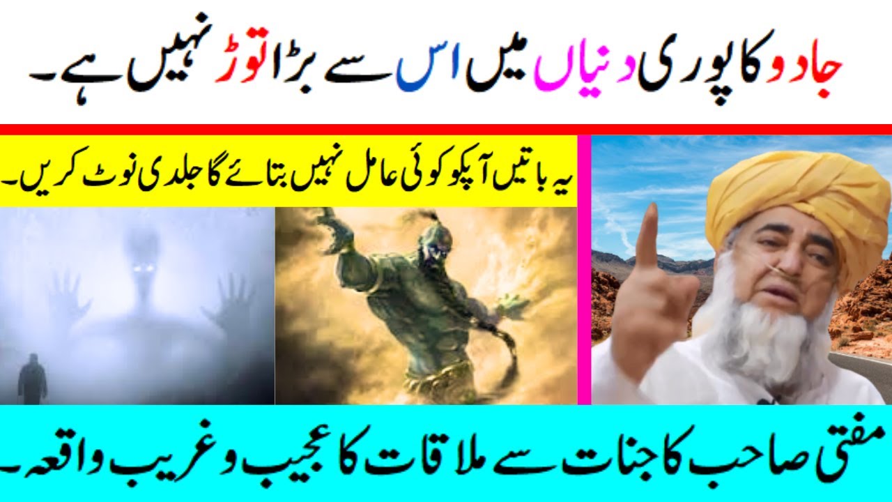 Powerful Wazifa to Remove Black Magic - Jadu Ka Tor - by Mufti Zarwali khan (Sada e Ahnaf)