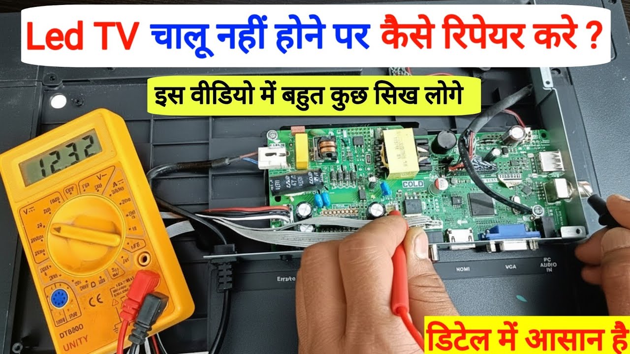Led tv repair |how to repair led tv |led tv power problem #tvrepair