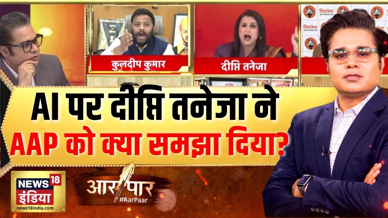 AI पर Deepti ने AAP को क्या समझा दिया? | PM Modi | AI Impact Summit|Aar Paar with Amish Devgan
