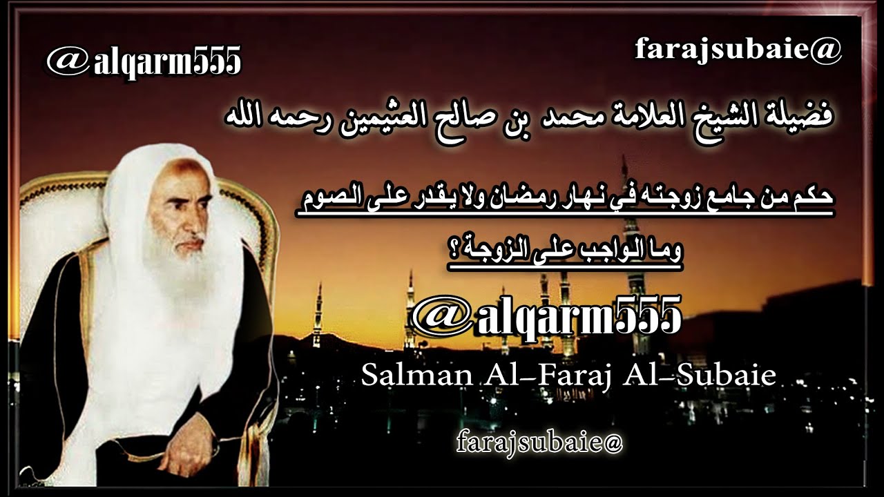 حكم من جامع زوجته في نهار رمضان ولا يقدر على الصوم ،، وما الواجب على الزوجة ؟