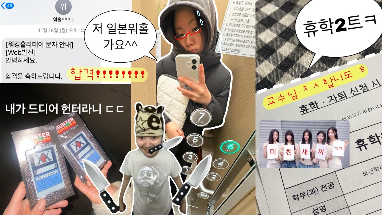 여러분 ㅎvㅎ✦ 저..일본으로 워홀가요...🎉 ^^* 도쿄로 떠나기 전 vlog..ㅋ / 일본어 공부 브이로그 +일상