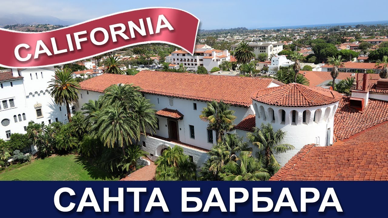 🇺🇸🇺🇸🇺🇸🌴 Санта Барбара — ЖЕМЧУЖИНА Калифорнии 🏛 Вид с башни суда