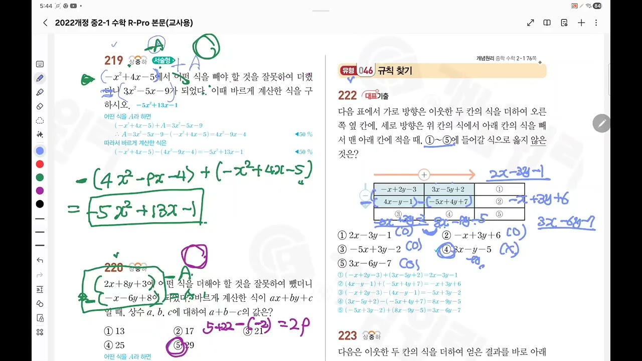 중2 RPMPro 03 다항식 219~224번1 5배