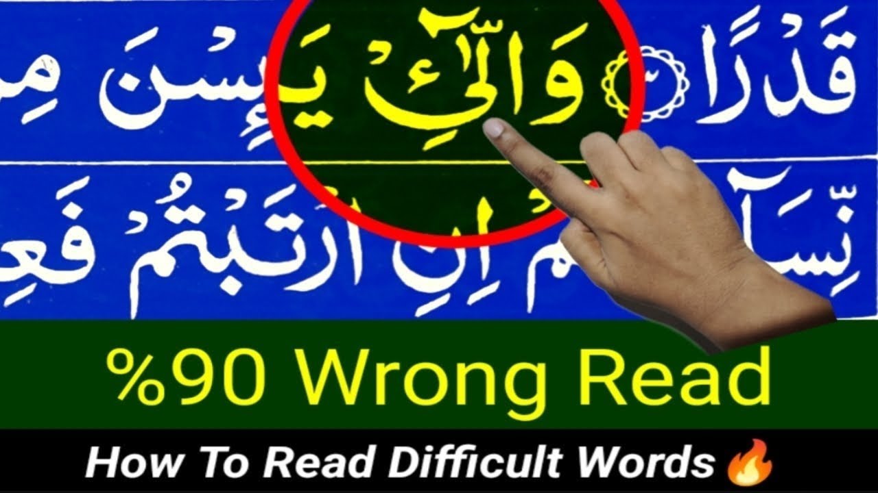 Bahot Mushkil Alfaz | Difficult Words In Quran | Easy Learn Quran -