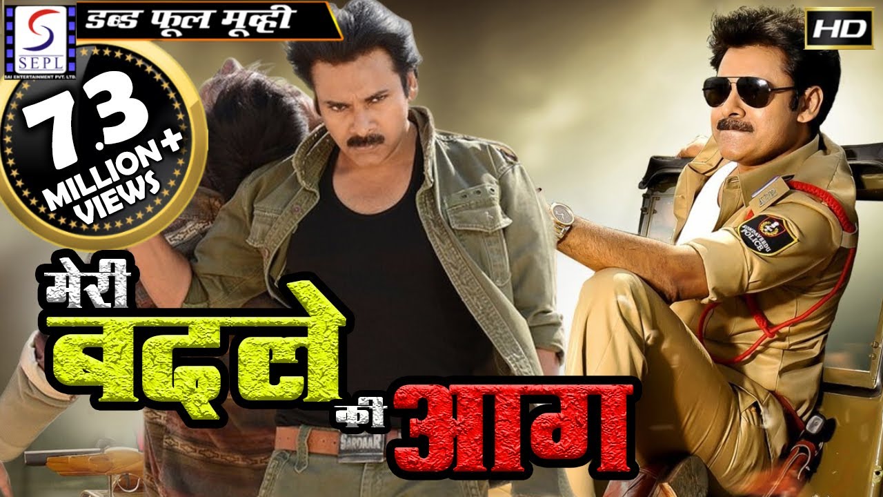 बदले की आग Badle Ki Aag | 2018 साउथ इंडियन हिंदी डब्ड़ फ़ुल एचडी मूवी | पवन कल्याण संध्या