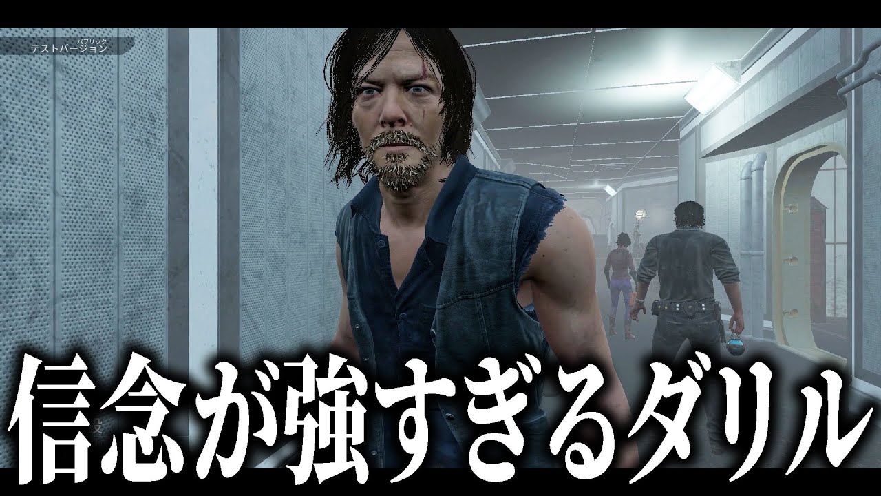 信念が人１倍強すぎるダリル【デッドバイデイライト】