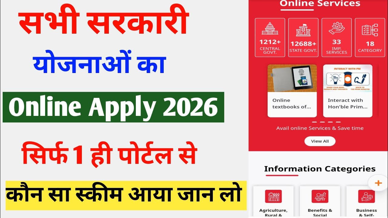 Government New Portal Launched 2026 | Apply Online for govt. Scheme 2026 | News Portal Launched 2026