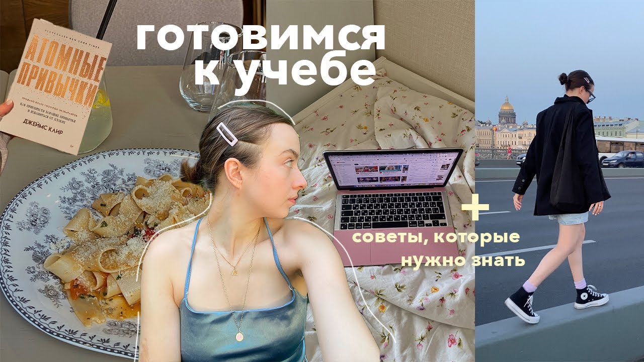 back to school 0.2// 📚 готовимся к учебе, советы, уборка,  мой день, английский, друзья /тихий влог