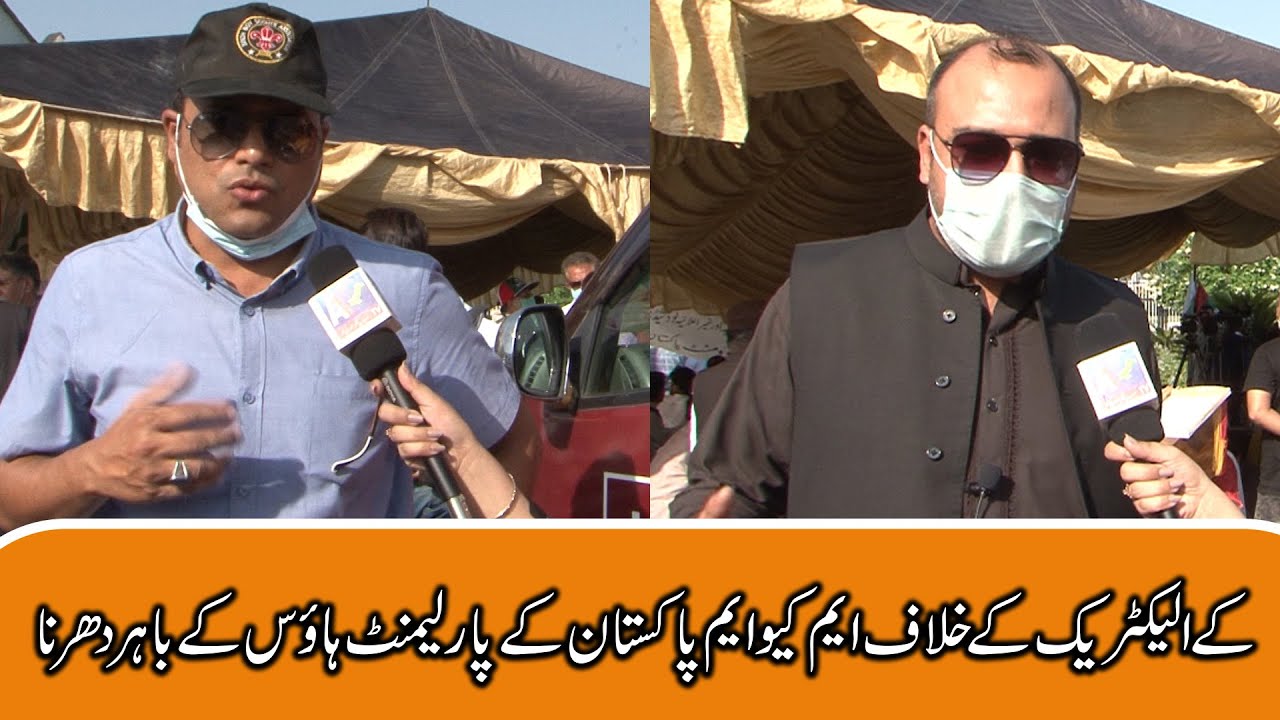 Awam Ki Soch: MQM-P Protest In front of Parliament House against K-Electric