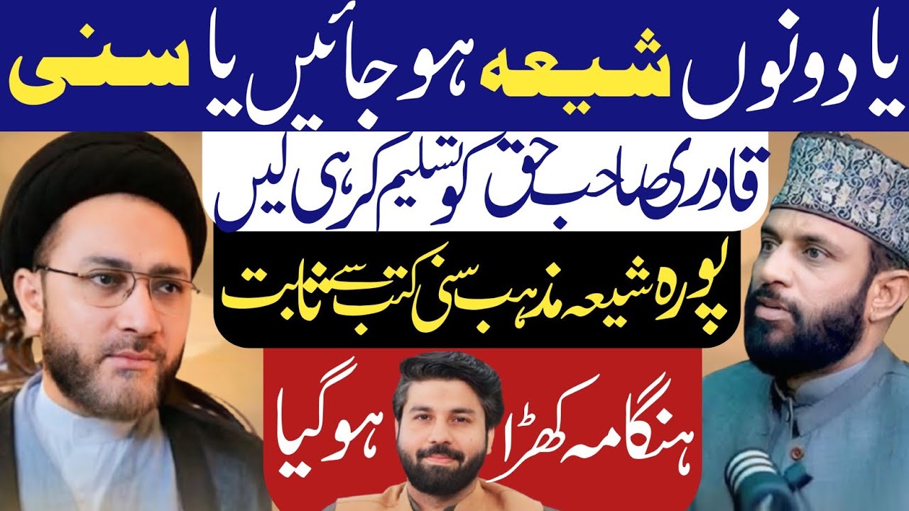 Ya Dono Shia Hojain Ya Dono Sunni|Allama Yaseen Qadri| Allama Shehnshah Hussain Naqvi| Owais Rabani|