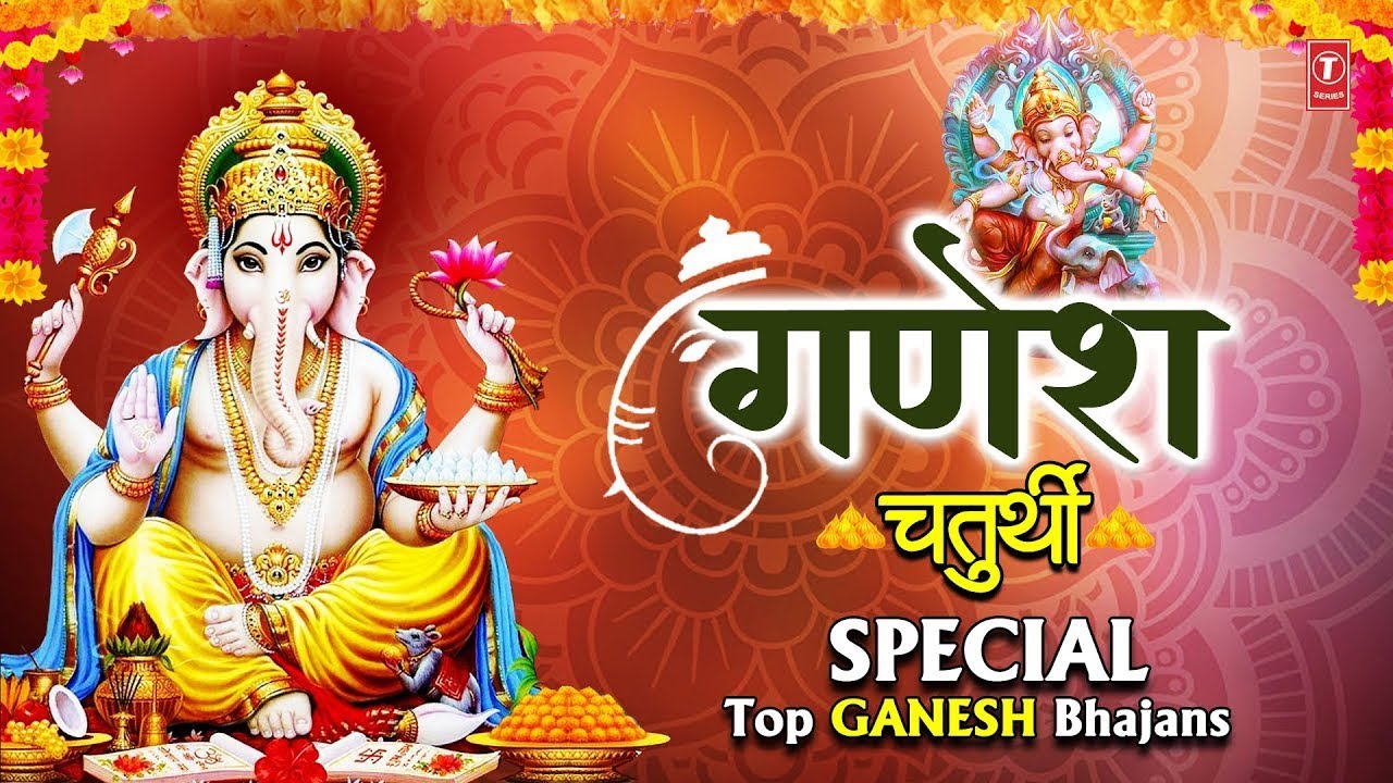 Ganesh Bhagwan ka special trending bhajan