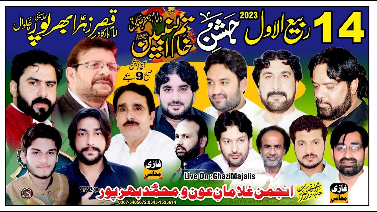 #live Jashan Pak 14 Rabi Ul Awal 2023 At Bharpur District Chakwal