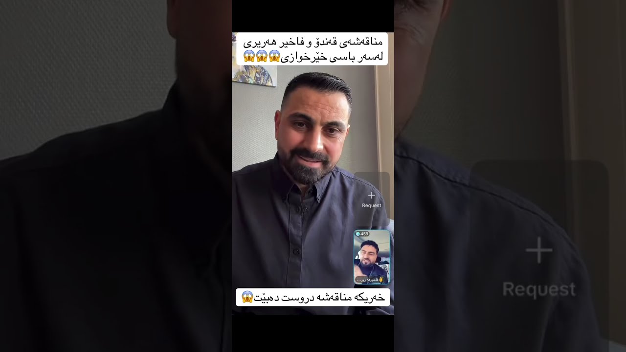 مناقەشەی فاخیر هەریری و قەندۆ  لایڤی تیک تۆک - faxir hariri vs qando