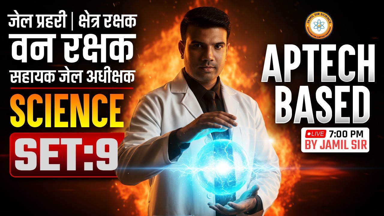MP सहायक जेल अधीक्षक, जेल प्रहरी एवं क्षेत्ररक्षक 2026 | APTECH BASED 20/20 SCIENCE Practice Set 9
