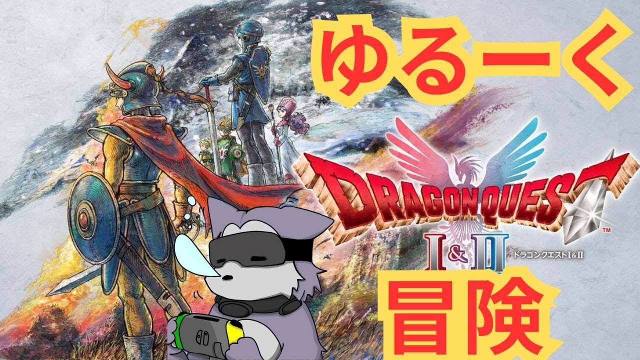 【ドラクエ２リメイク】ゆるーいおじさん勇者（レベル４７）の冒険　ロンダルキアに向かう　# 15