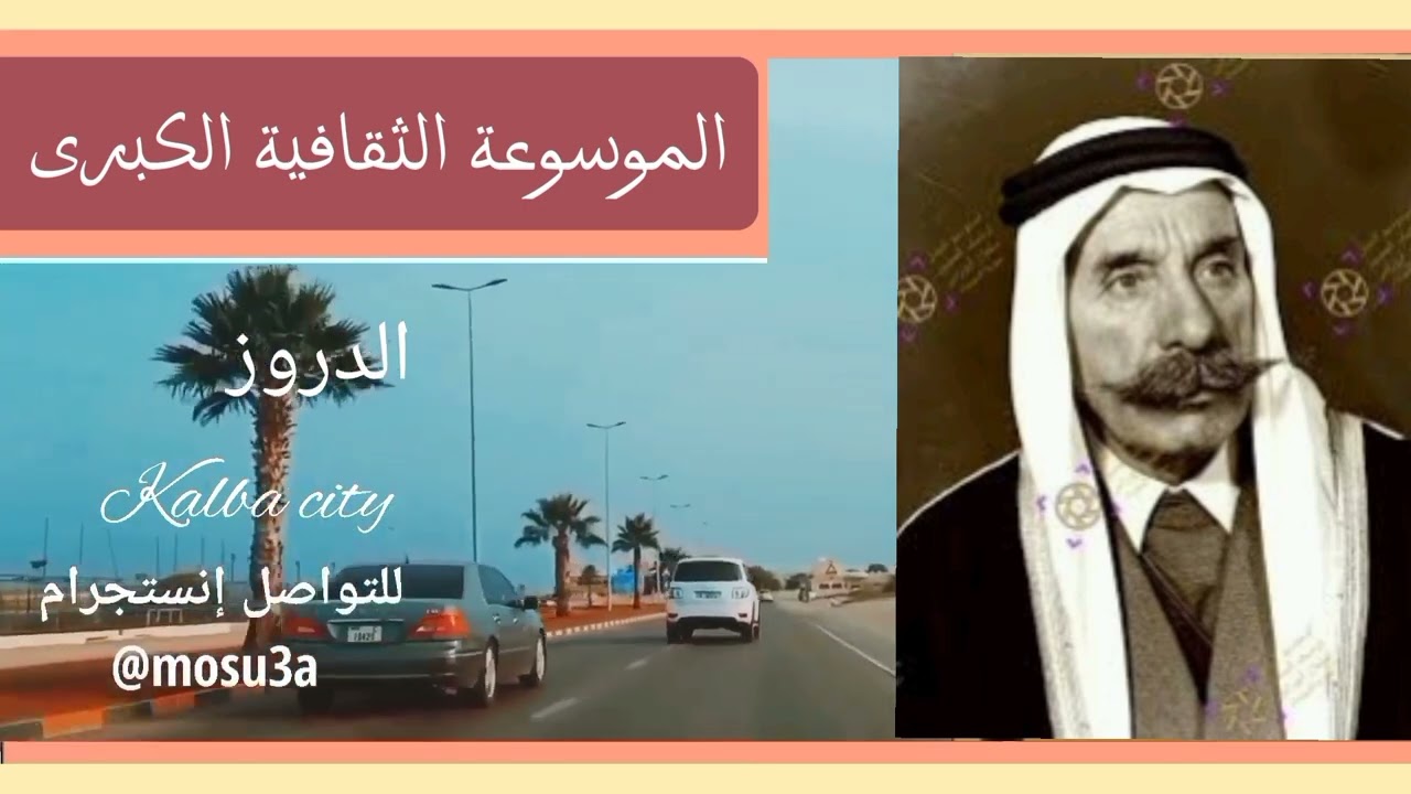 الدروز.. الأصول والتاريخ