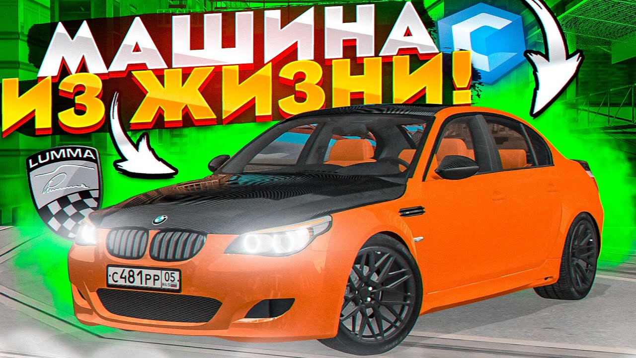 РЕДКАЯ BMW M5 E60 V10 LUMMA НА ССДПЛАНЕТ! MAJORKA! CCDPLANET
