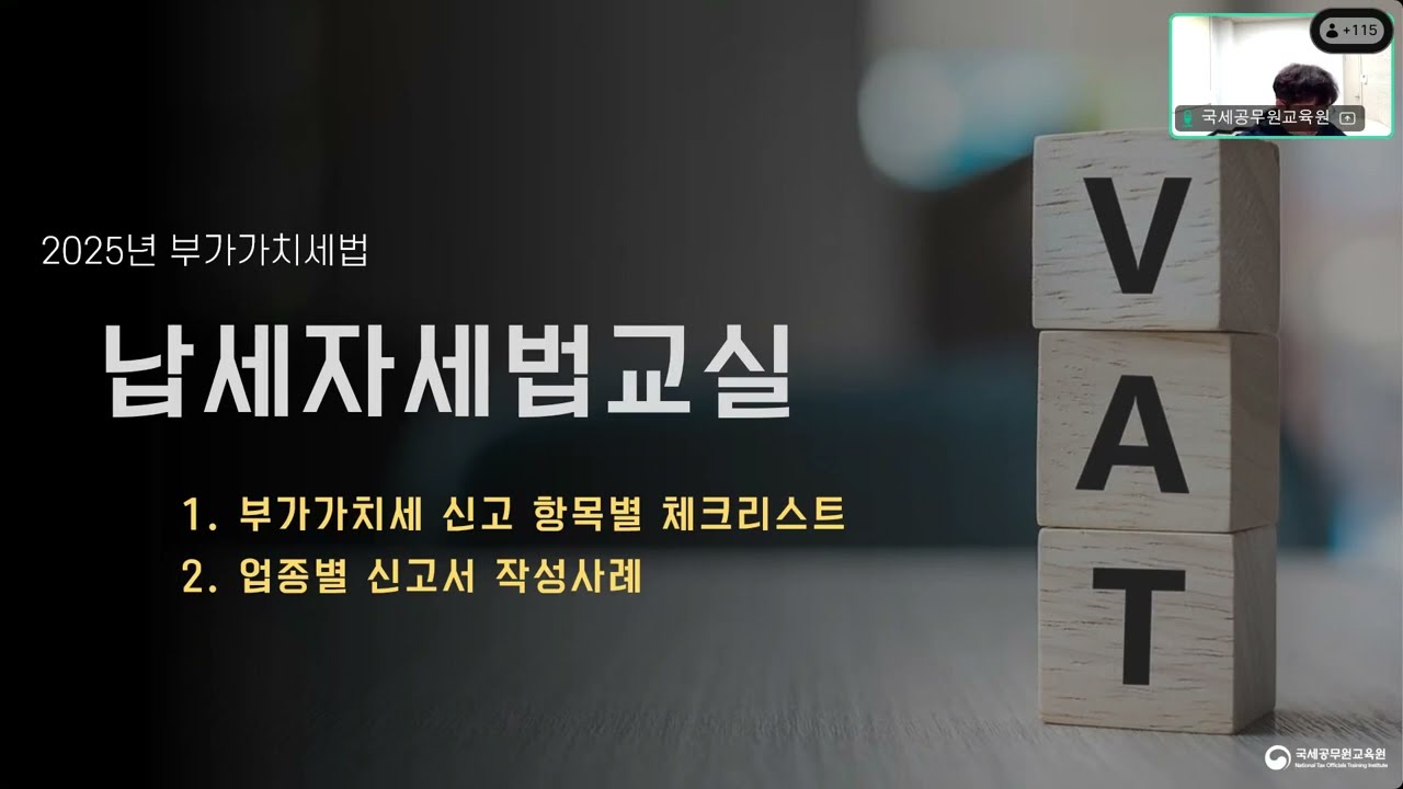 (25.12.08) 부가가치세 신고실무 1교시