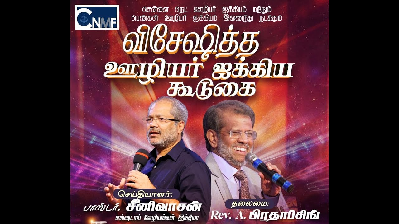 CHENNAI NET PASTOR'S FELLOWSHIP