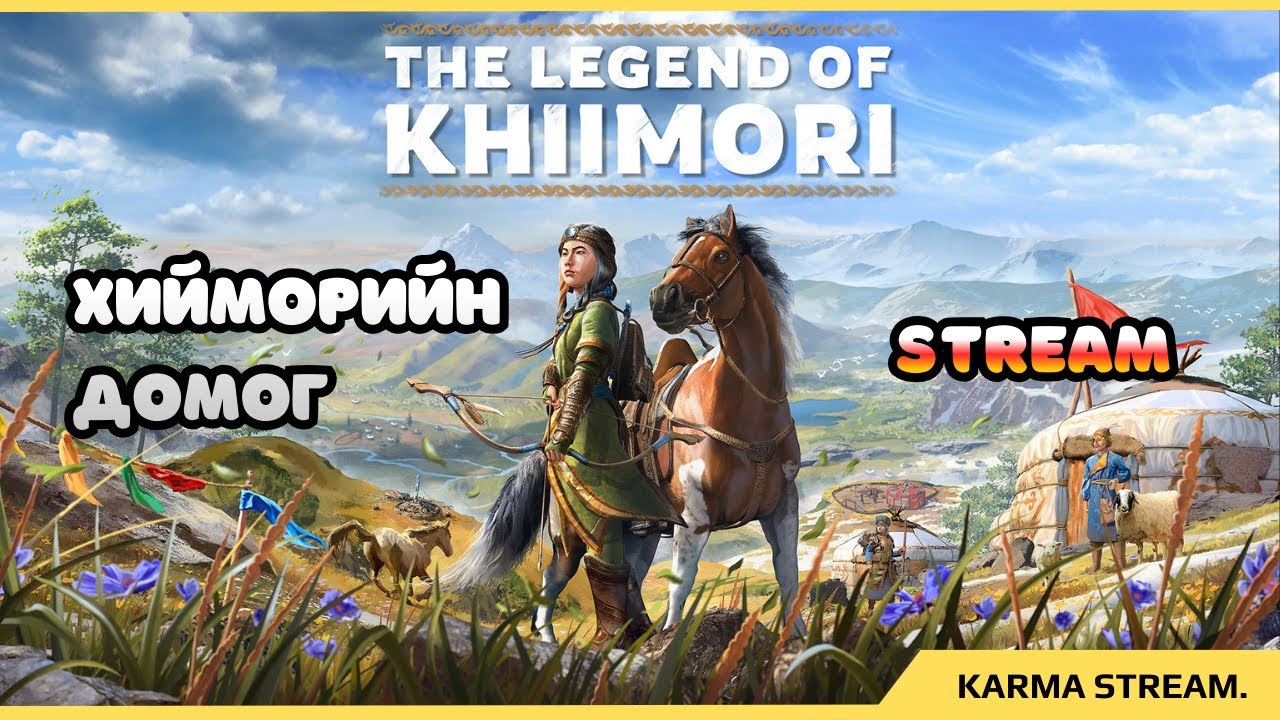 Миний Монголын Толгоом | Legend of Khiimori