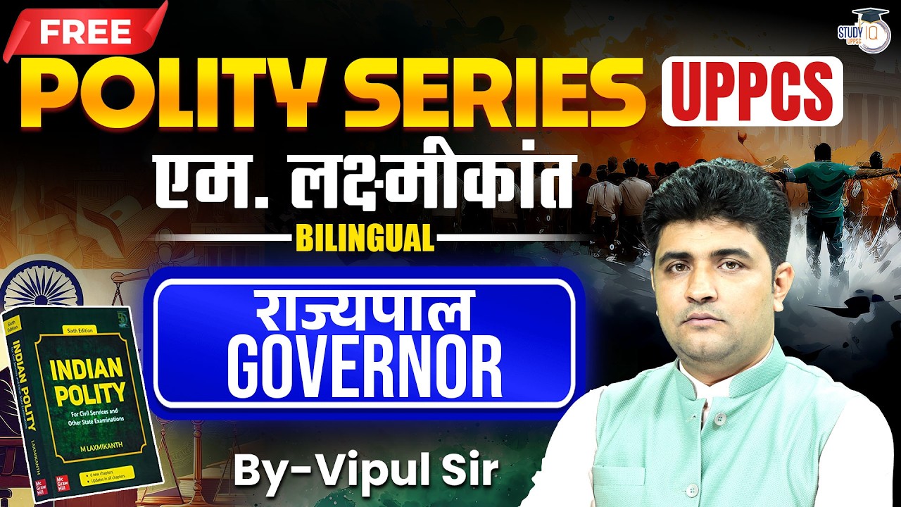 Indian Polity for UPPSC 2026 | राज्यपाल Governor (M. Laxmikanth) | Vipul Sir | UPPCS StudyIQ