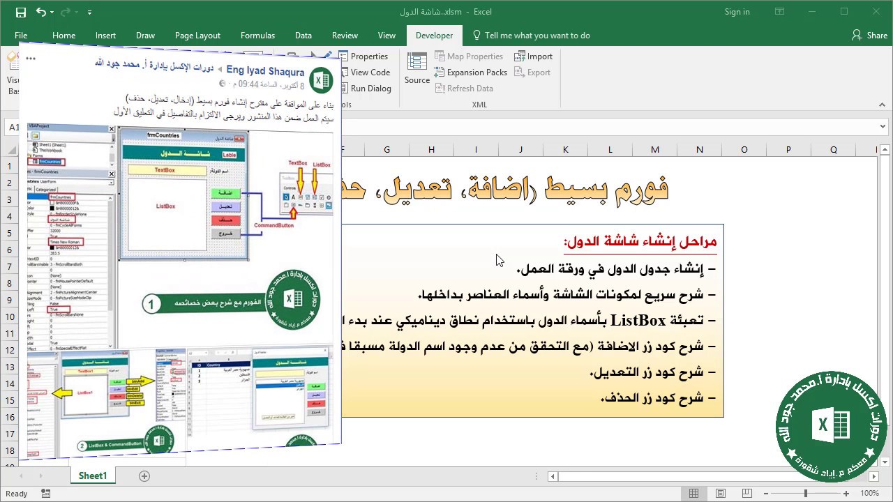الاحتراف و البساطة في الفورم ادخال و تعديل و استعلام و تحقق مع م اياد شقورة
