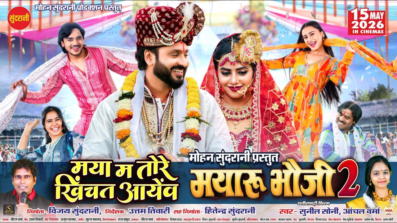 Maya Ma Tor Khichat Ayeanv- मया म तोर खिचत आयेंव | Mayaru Bhauji 2 | Mann, Heeranmayi, Nikhil, Astha