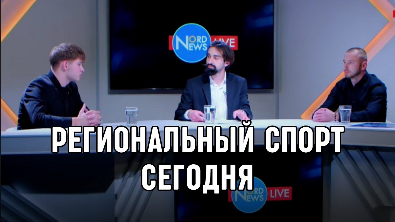 Региональный спорт сегодня: какиевозможности есть у детей
