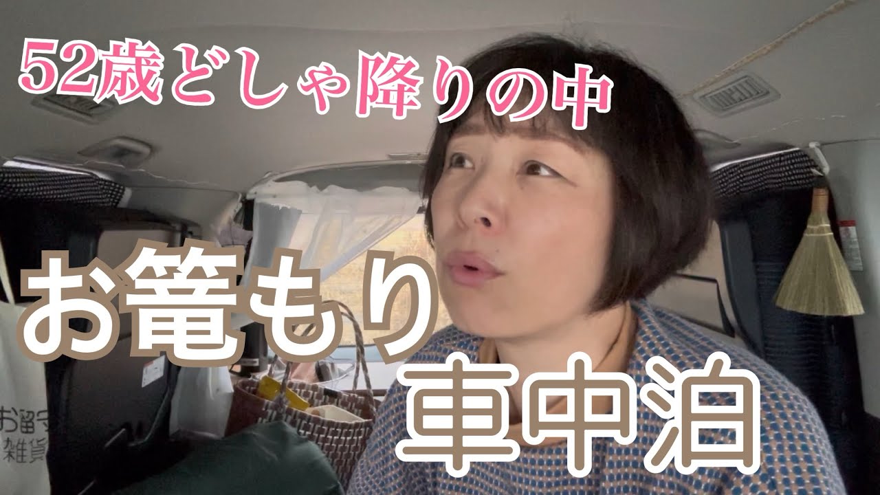 【車中泊】気まぐれに行ったら、大雨、雷！結局お篭もり車中泊してきました。