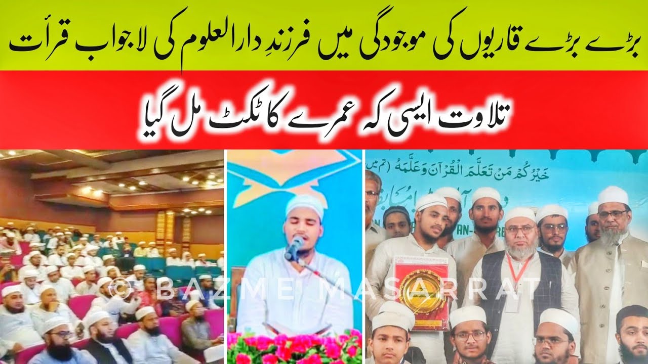 🥈All India Musabqa e Qirat Position Holder | Qari Zaid Qasmi | Heart Touching Tilawat | Umra Saadat🔥