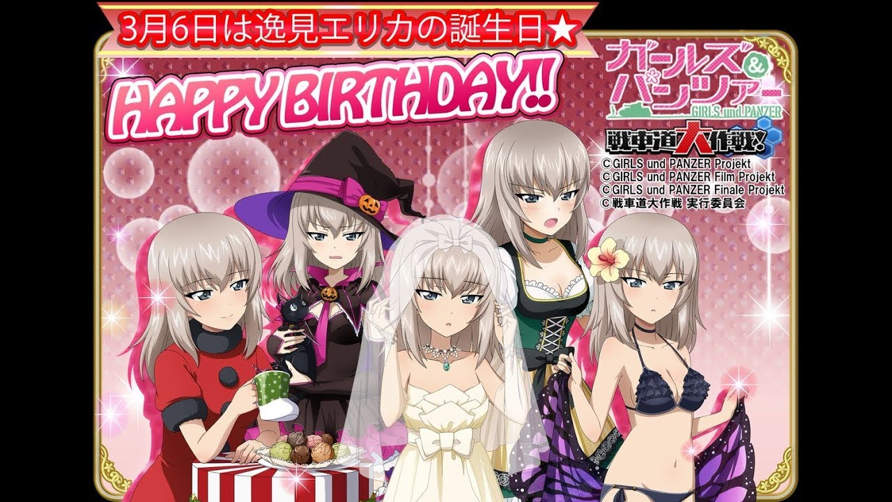 ガールズ＆パンツァー戦車道大作戦！『逸見エリカ 生誕記念 生徒ガチャ』2019